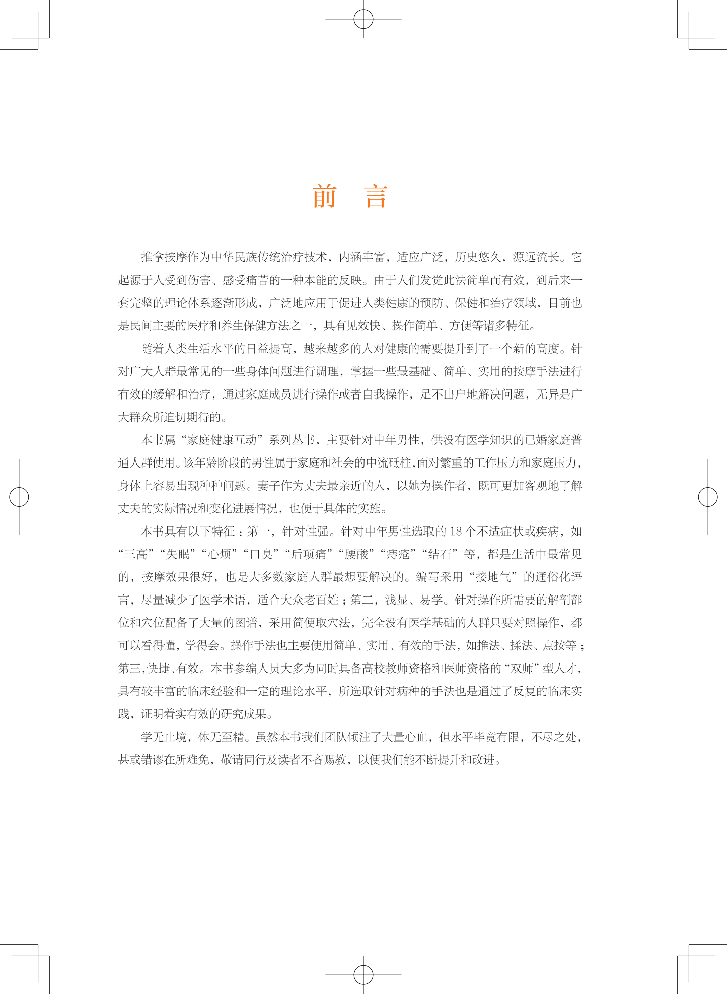 A4684-中流砥柱-前言.png