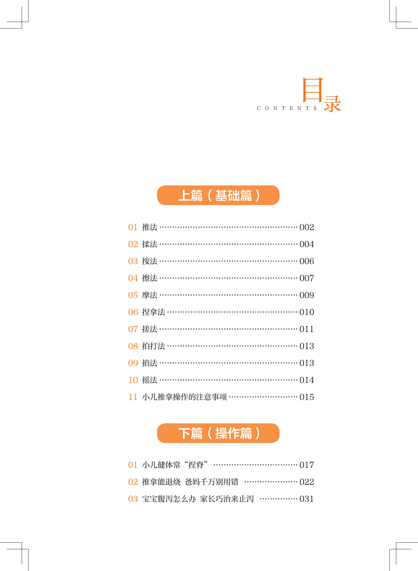 j5984-希望之星-目录1.png